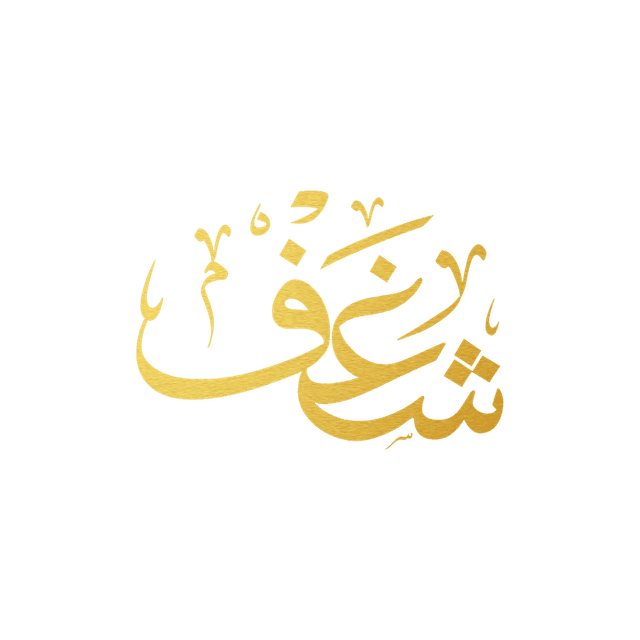 Shaghf شغف